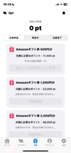なまポのポイント交換画面
