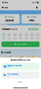 なまポの7日連続チャレンジのポイント獲得画面