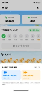 なまポの歩数でのポイント獲得画面