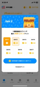 tontonの連続ログインの画面