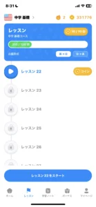 tontonのレッスン一覧画面