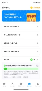tontonのボーナス画面