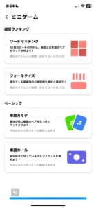 tontonのミニゲーム画面