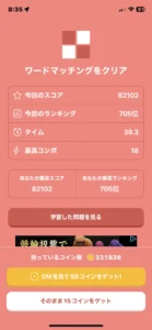 tontonのワードマッチングゲームクリア画面