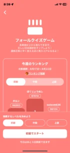 tontonのフォールクイズゲーム画面