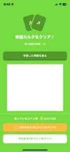 tontonの単語カルタのクリア画面