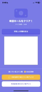 tontonの単語ホールのクリア画面