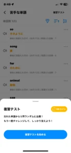 tontonの復習テストの画面