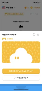 tontonのスクラッチ画面