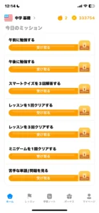 tontonの今日のミッション一覧画面