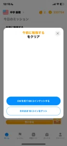 tontonの今日のミッションのコイン獲得画面