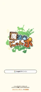 魔法のにゃんポの起動画面