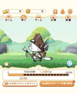 魔法のにゃんポの歩数画面