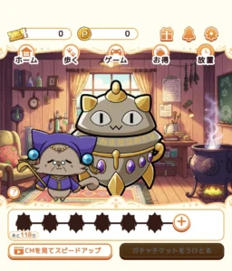 魔法のにゃんポの放置画面