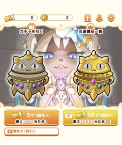 魔法のにゃんポのガチャ画面