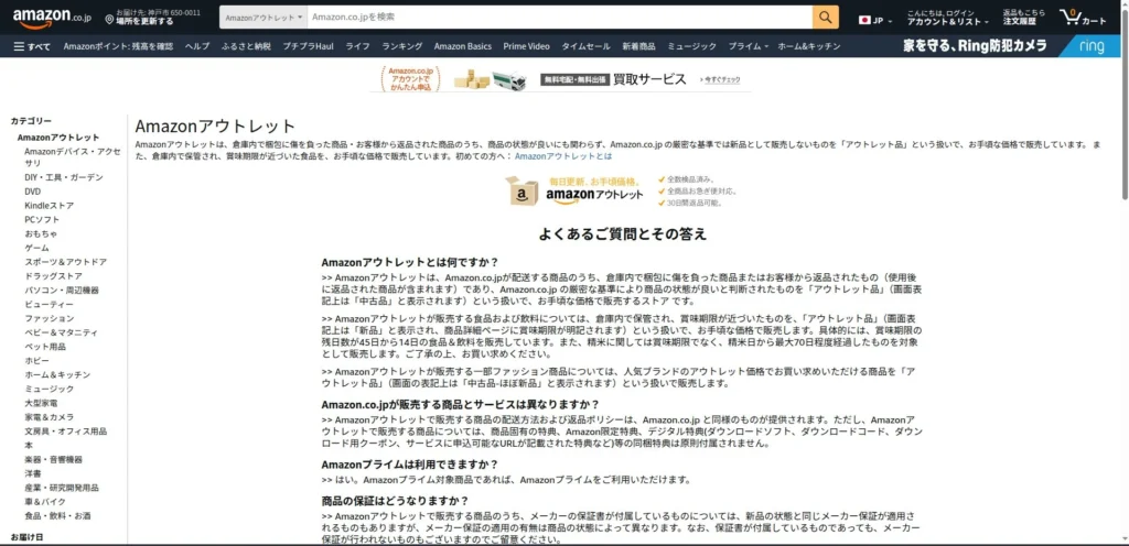 amazonアウトレットの公式サイトの画像