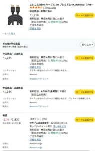 Amazonの出品者一覧画面