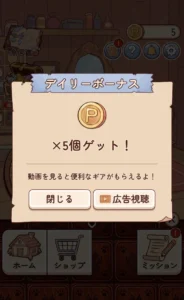 ポイ活にゃんこのつり日和のデイリーボーナス