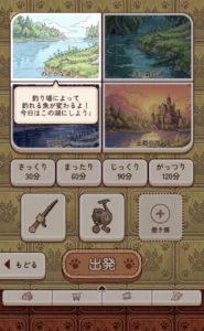 ポイ活にゃんこのつり日和の放置開始時の設定画面