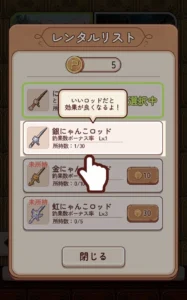 ポイ活にゃんこのつり日和のロッド一覧画面