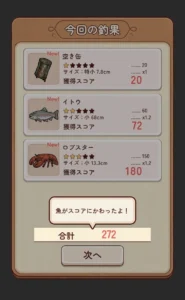 ポイ活にゃんこのつり日和の釣りの結果画面