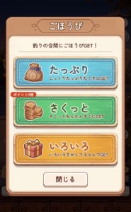 ポイ活にゃんこのつり日和のごほうび画面