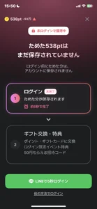 ぶたまるのアカウント連携画面