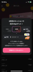 ぶたまるのミッション画面