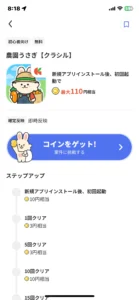 レシチャレの農園うさぎの詳細画面