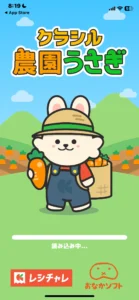 農園うさぎの起動画面
