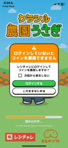農園うさぎのログインに関する警告画面