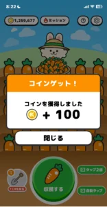 農園うさぎでステージクリアで100コインをゲットしたときの画面