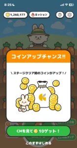 農園うさぎのコインアップチャンスの画面