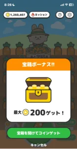 農園うさぎの宝箱ボーナスの画面
