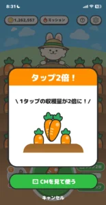 農園うさぎのタップ2倍のポップアップ画面