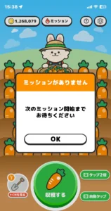農園うさぎのミッションがありませんの警告画面