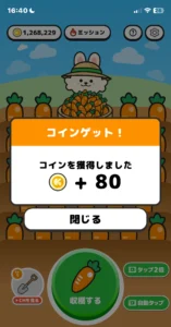 農園うさぎでステージクリアで80コインをゲットしたときの画面