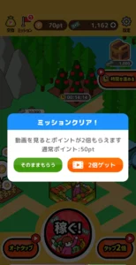 まいにちファームの宝箱を開けた画面
