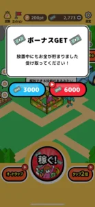 まいにちファームのお金を放置で貯めた画面